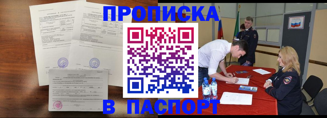 прописка ребенка в Поворино