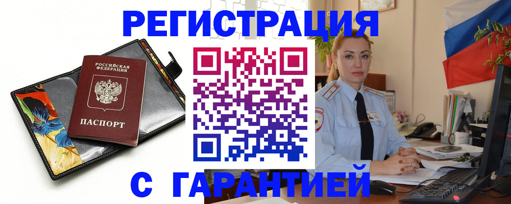 прописка для кредита в Поворино