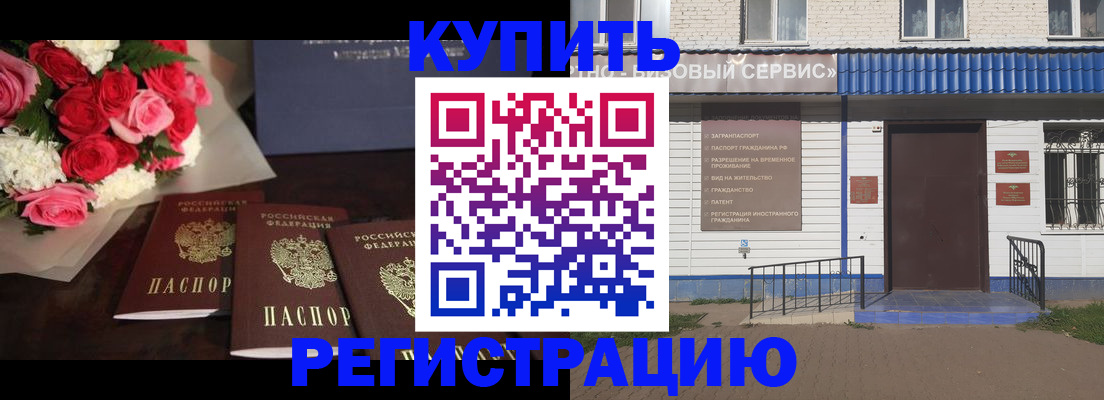 прописка законно в Поворино