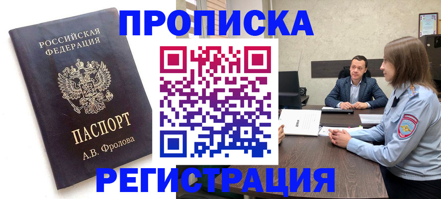 временная регистрация адрес в Поворино
