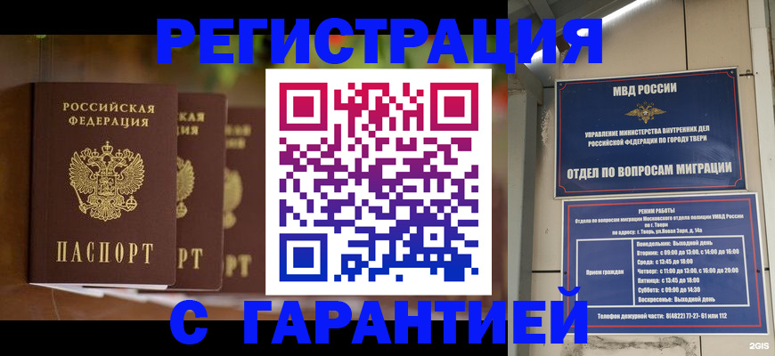 прописка для работы в Поворино