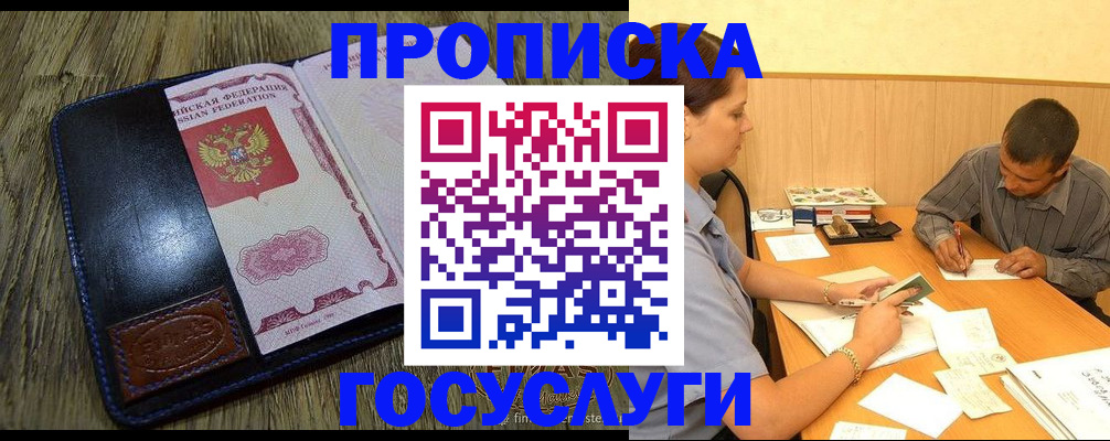 прописка для кредита в Поворино