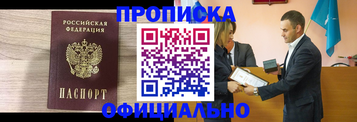 прописка для школы в Поворино